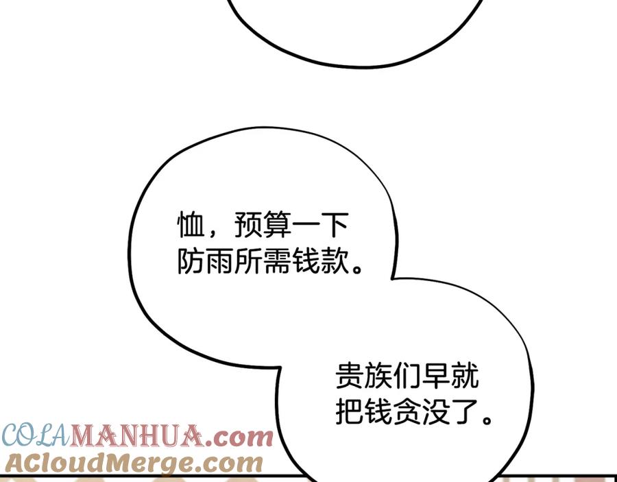 太阳的主人 - 第102话 你说什么？ - 第117张图