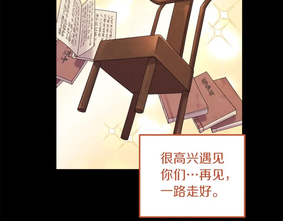 太阳的主人 - 第102话 你说什么？ - 第80张图