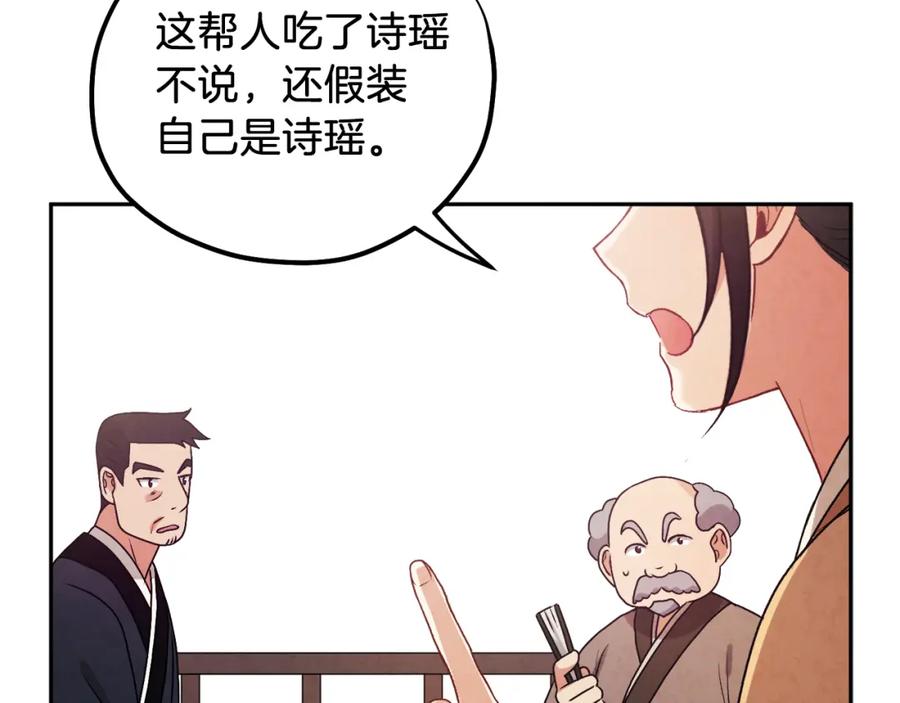 太阳的主人 - 第102话 你说什么？ - 第64张图