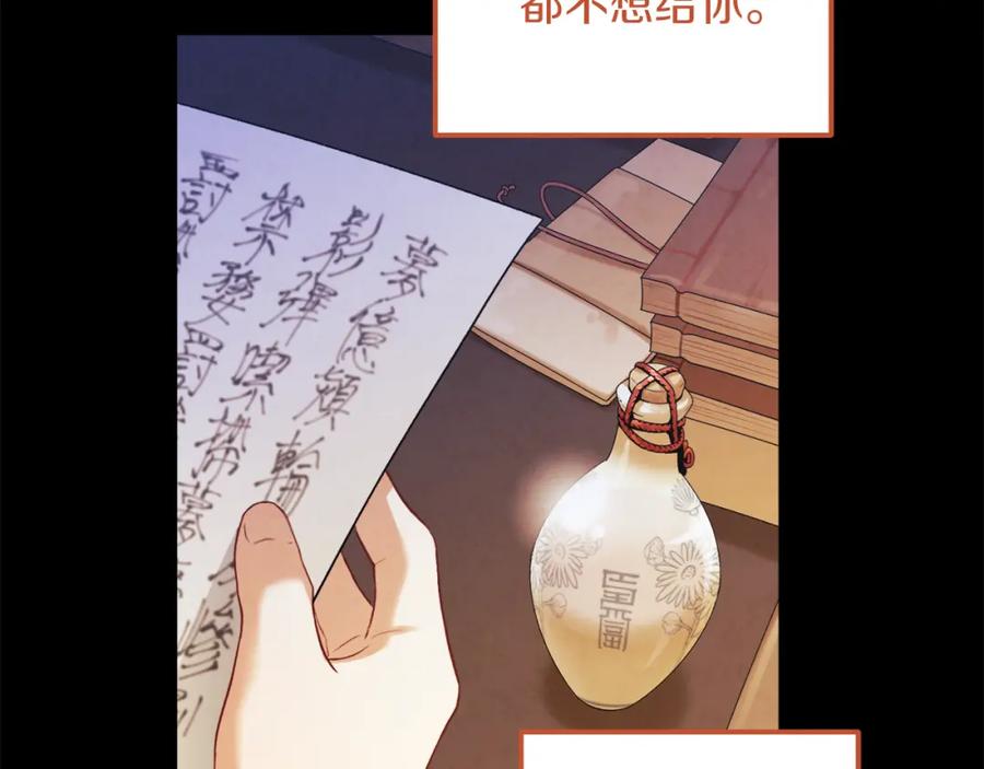 太阳的主人 - 第102话 你说什么？ - 第82张图