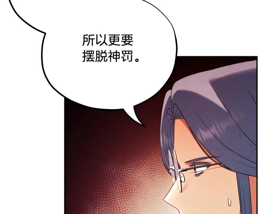 太阳的主人 - 第102话 你说什么？ - 第154张图