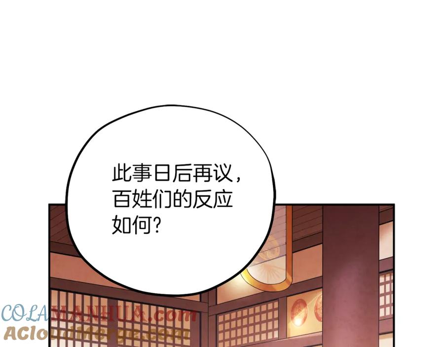 太阳的主人 - 第102话 你说什么？ - 第105张图