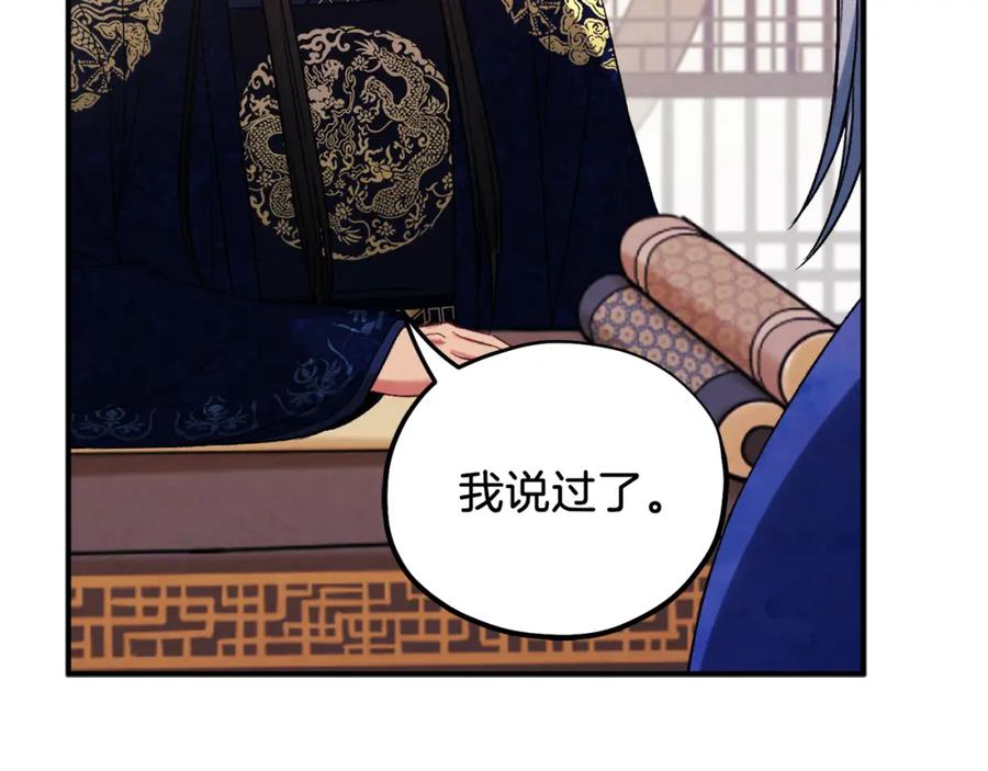 太阳的主人 - 第102话 你说什么？ - 第128张图