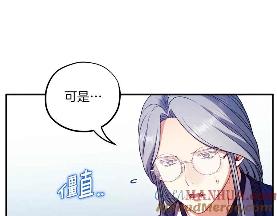 太阳的主人 - 第102话 你说什么？ - 第125张图