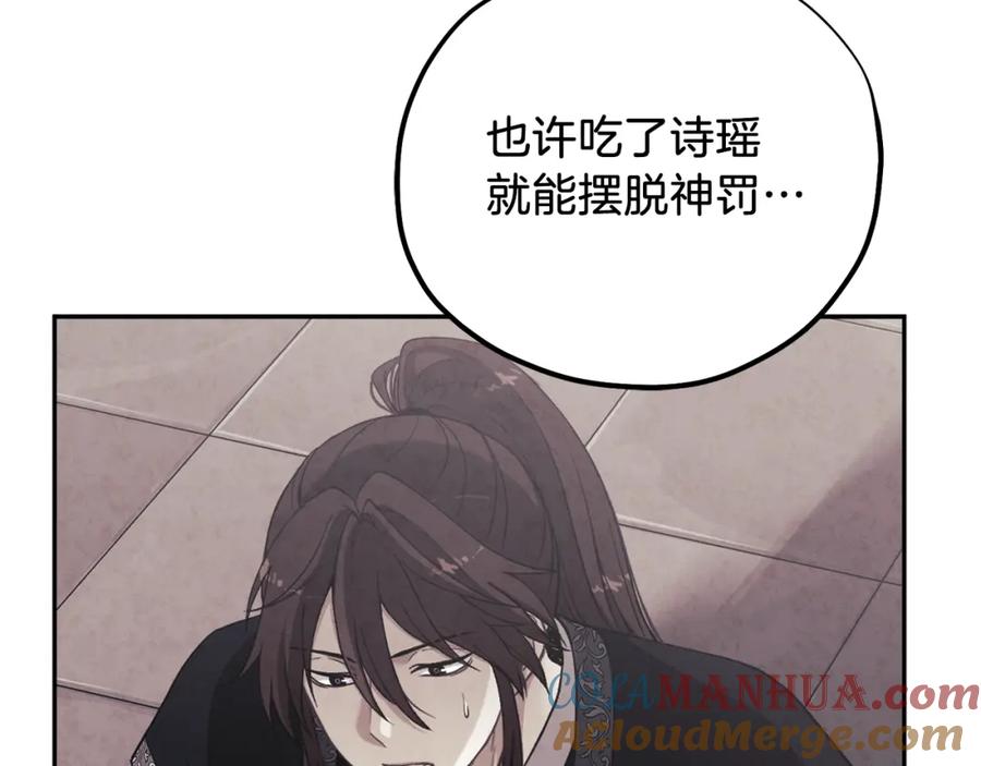 太阳的主人 - 第102话 你说什么？ - 第137张图