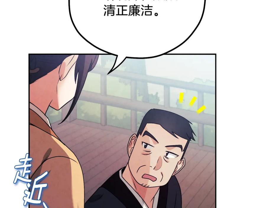 太阳的主人 - 第102话 你说什么？ - 第48张图