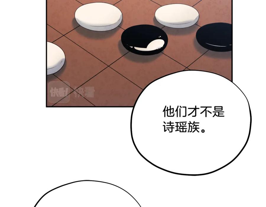 太阳的主人 - 第102话 你说什么？ - 第63张图