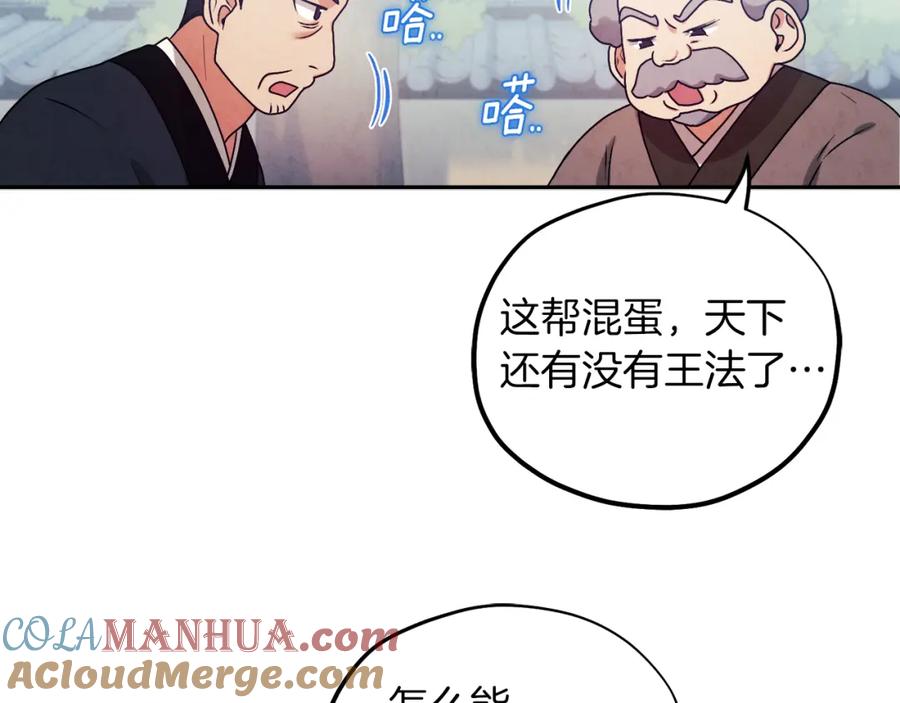 太阳的主人 - 第102话 你说什么？ - 第45张图