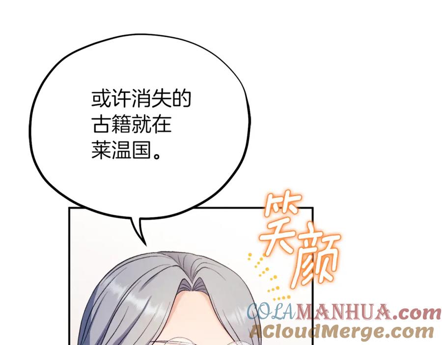 太阳的主人 - 第102话 你说什么？ - 第101张图