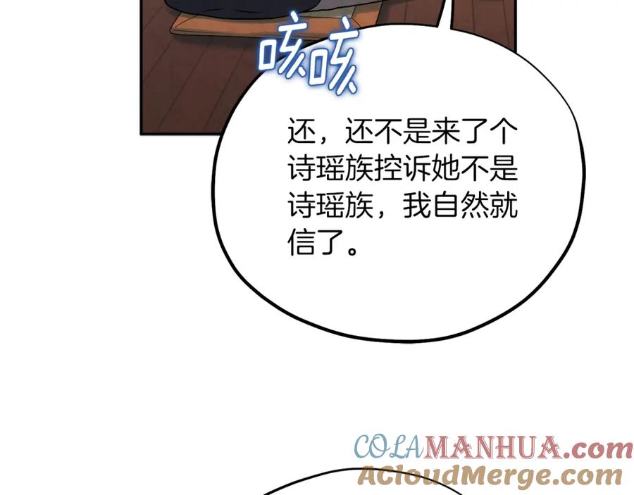 太阳的主人 - 第102话 你说什么？ - 第57张图