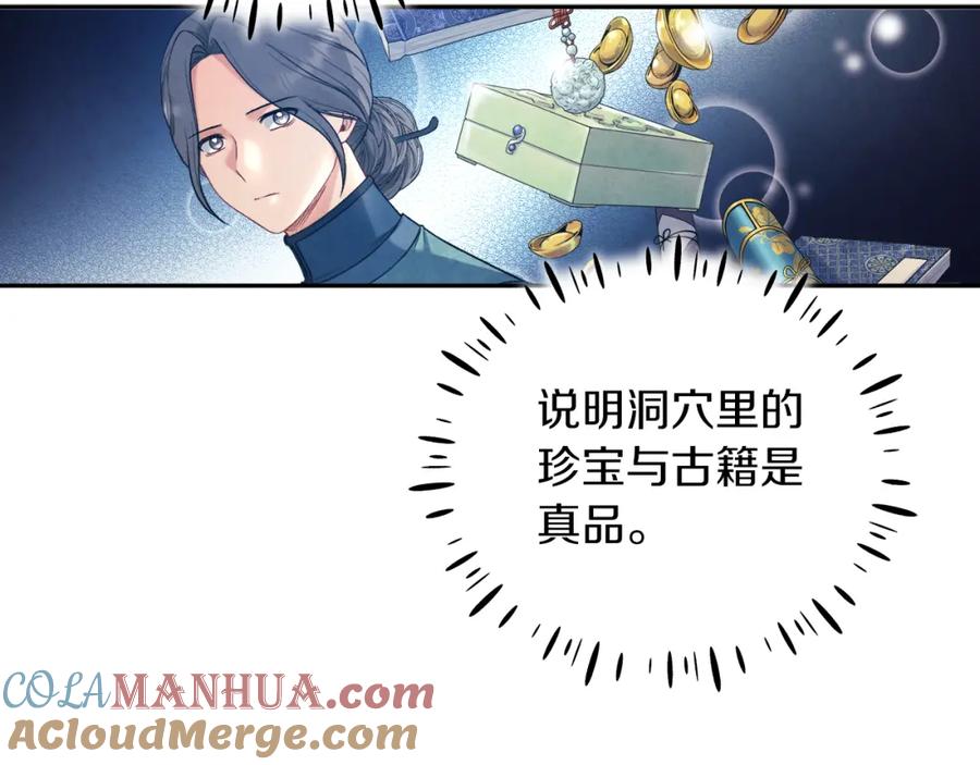 太阳的主人 - 第102话 你说什么？ - 第97张图