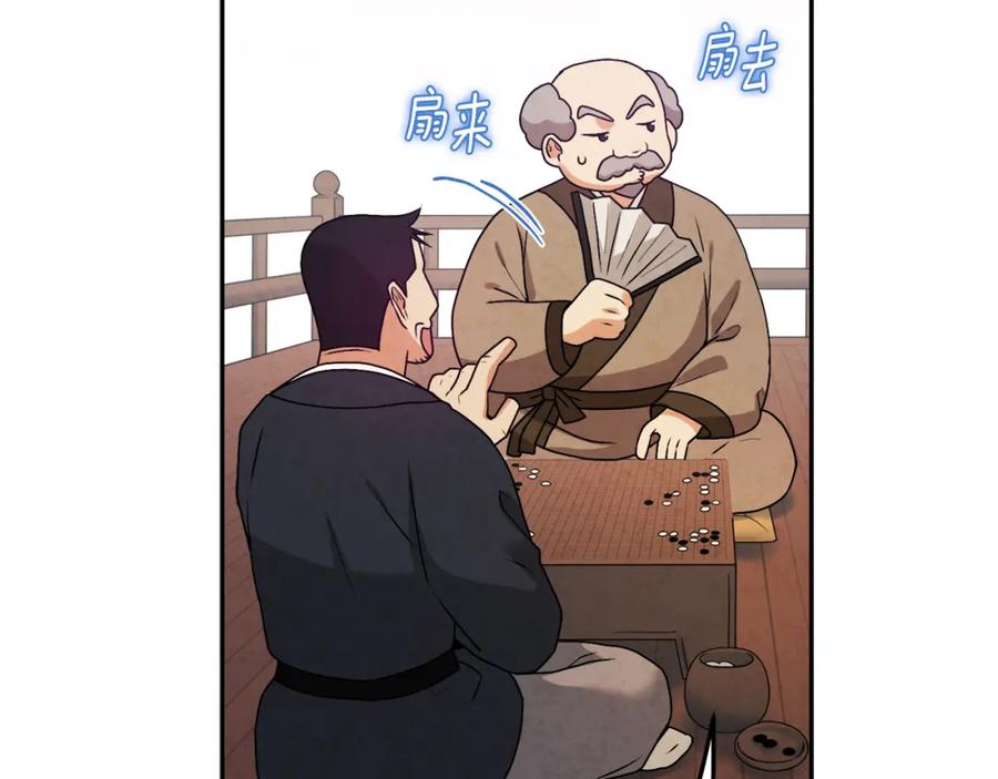 太阳的主人 - 第102话 你说什么？ - 第56张图