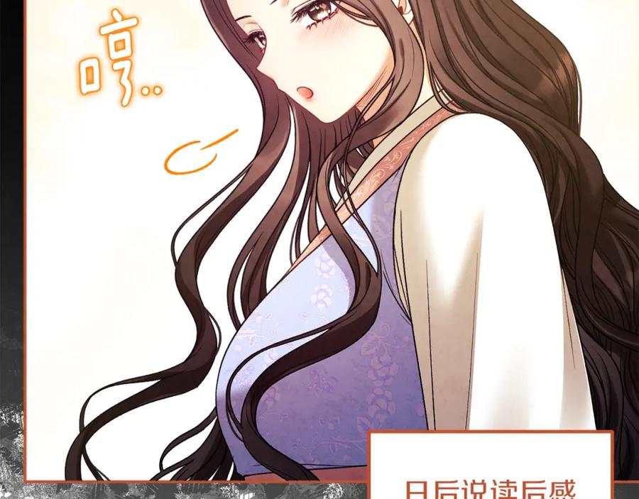 太阳的主人 - 第102话 你说什么？ - 第87张图