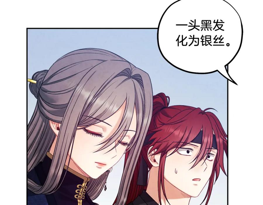 太阳的主人 - 第102话 你说什么？ - 第35张图