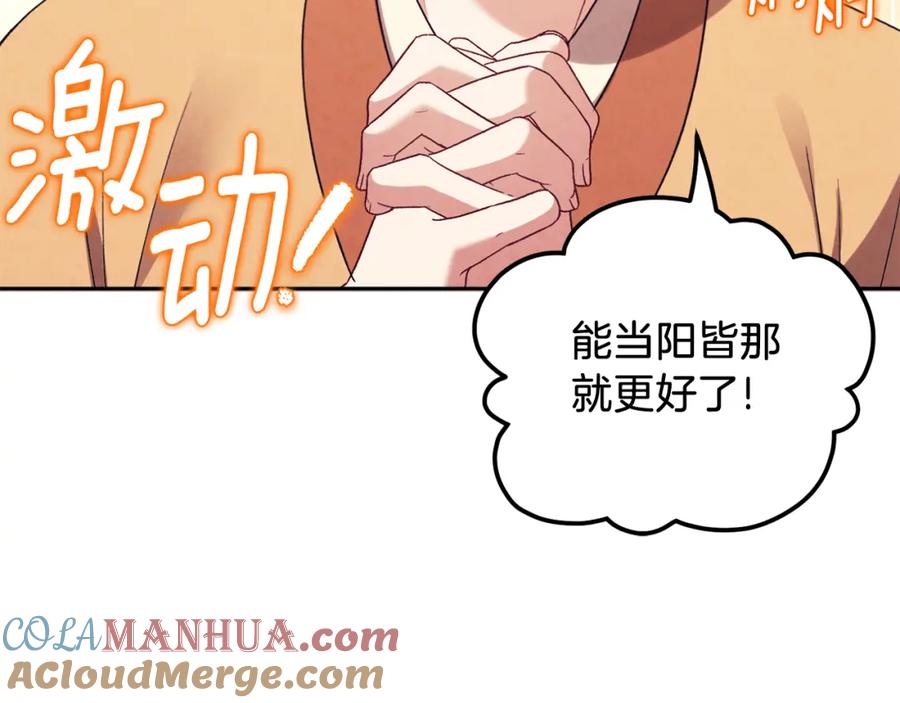 太阳的主人 - 第102话 你说什么？ - 第69张图