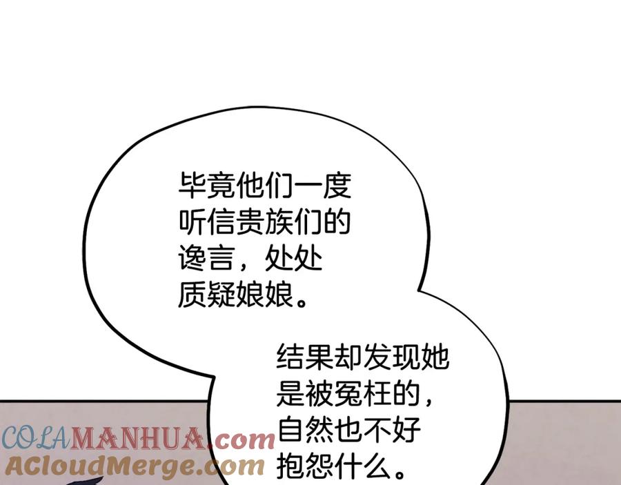 太阳的主人 - 第102话 你说什么？ - 第109张图