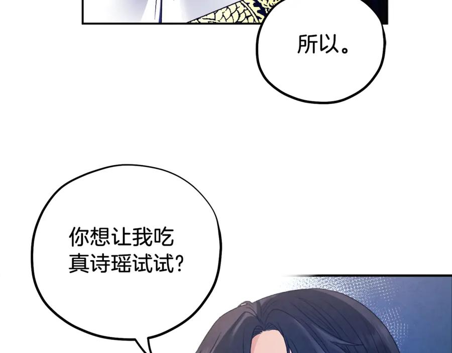 太阳的主人 - 第102话 你说什么？ - 第142张图