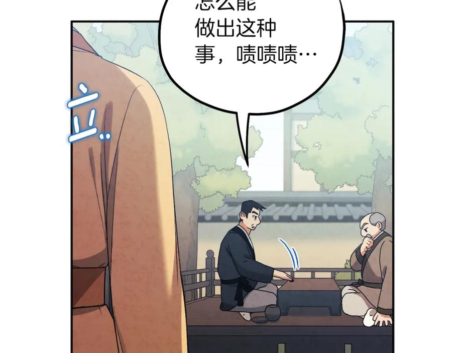 太阳的主人 - 第102话 你说什么？ - 第46张图