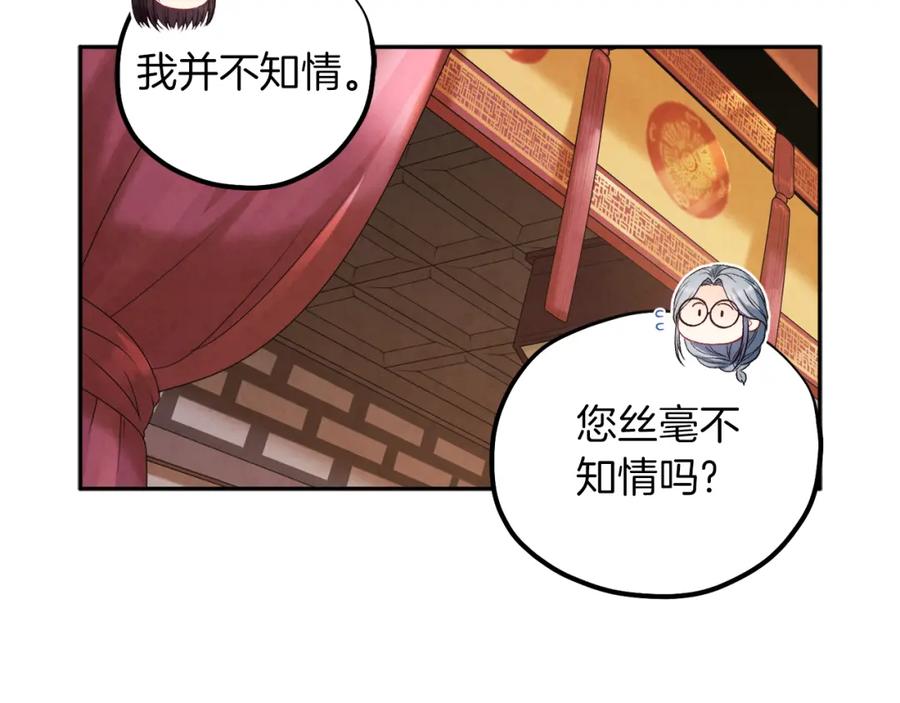 太阳的主人 - 第102话 你说什么？ - 第124张图