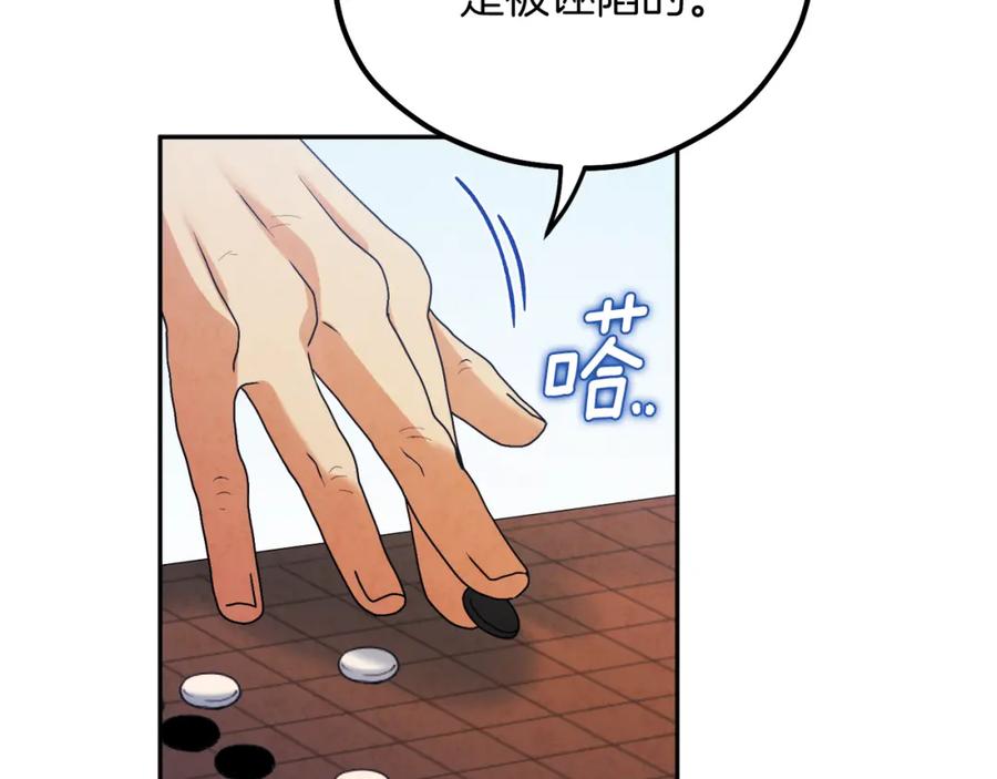 太阳的主人 - 第102话 你说什么？ - 第43张图