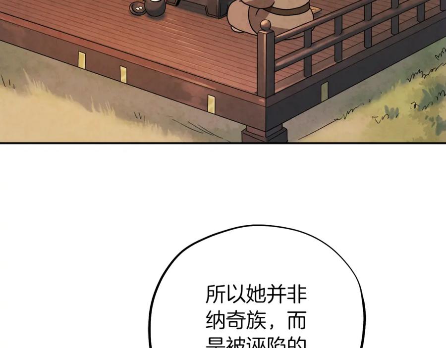 太阳的主人 - 第102话 你说什么？ - 第42张图