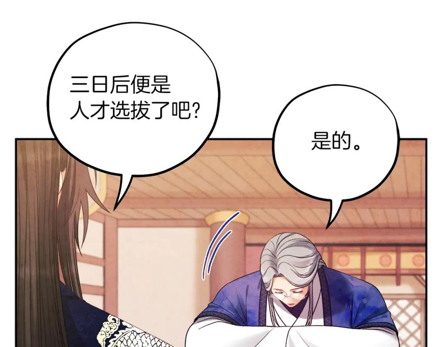 太阳的主人 - 第102话 你说什么？ - 第92张图