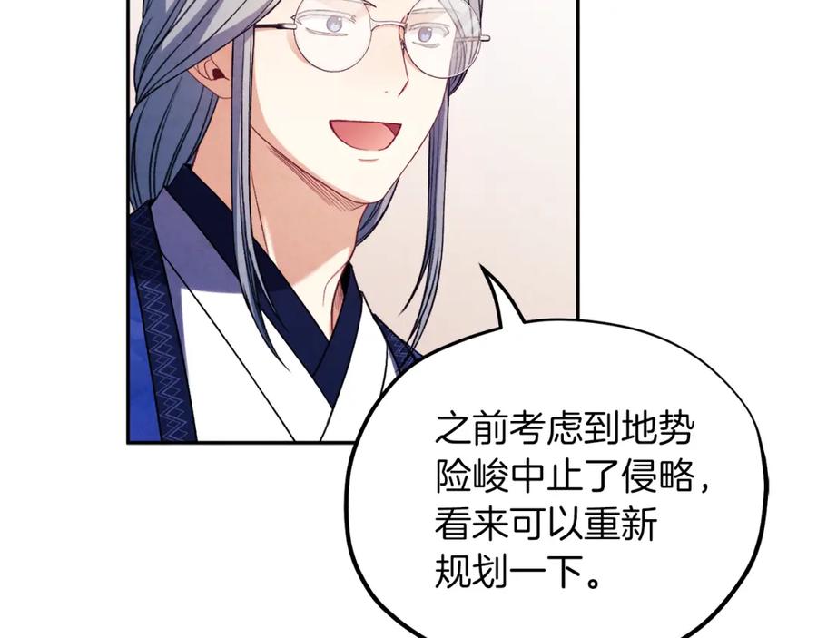 太阳的主人 - 第102话 你说什么？ - 第102张图