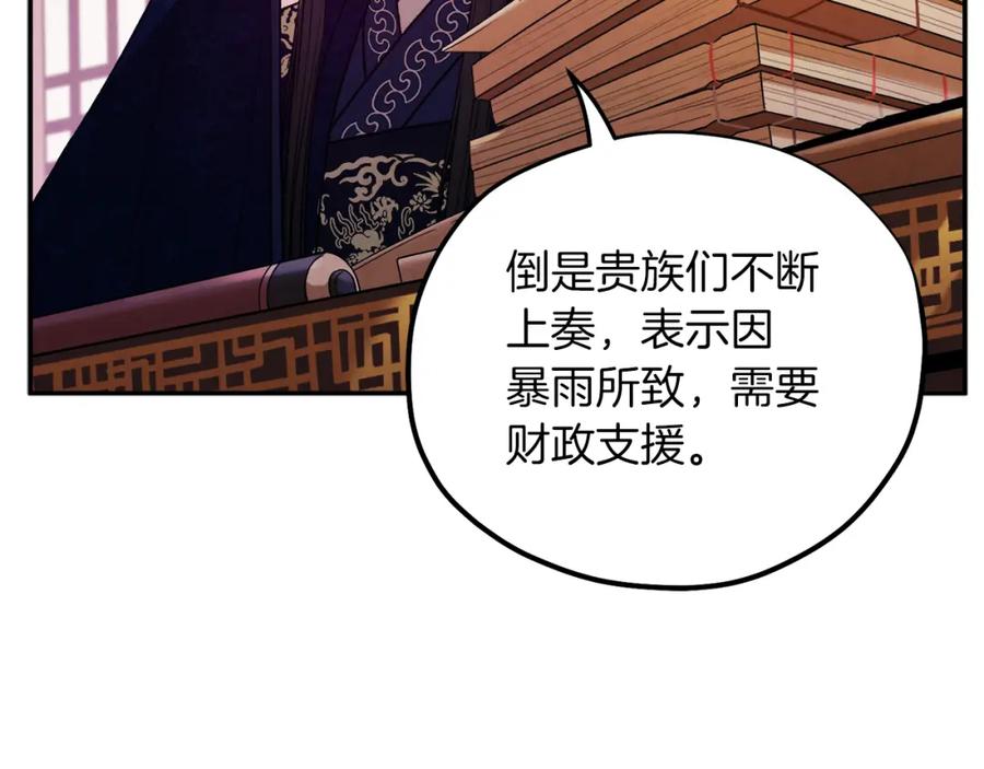 太阳的主人 - 第102话 你说什么？ - 第112张图