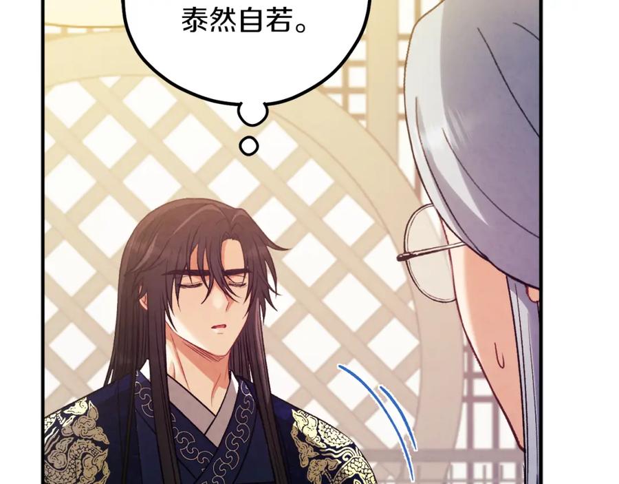 太阳的主人 - 第102话 你说什么？ - 第127张图