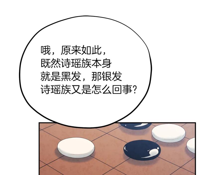 太阳的主人 - 第102话 你说什么？ - 第62张图