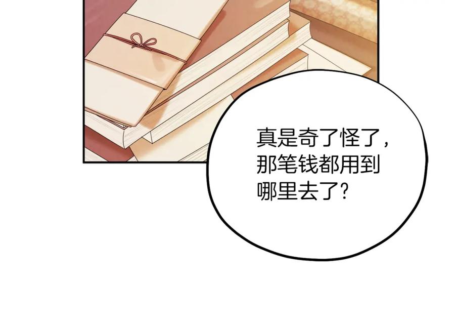 太阳的主人 - 第102话 你说什么？ - 第114张图