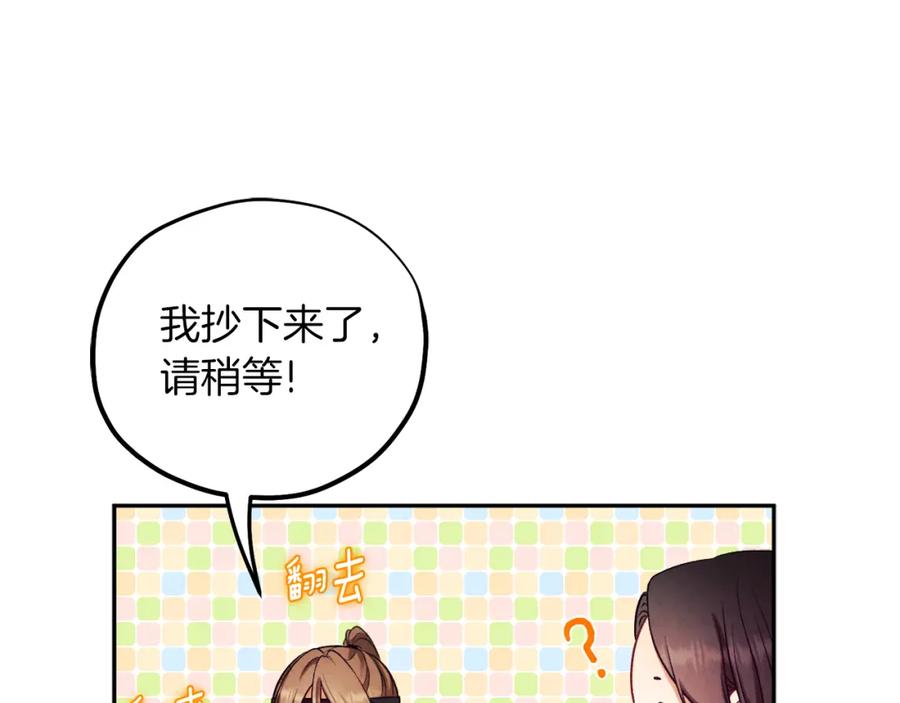 太阳的主人 - 第102话 你说什么？ - 第28张图