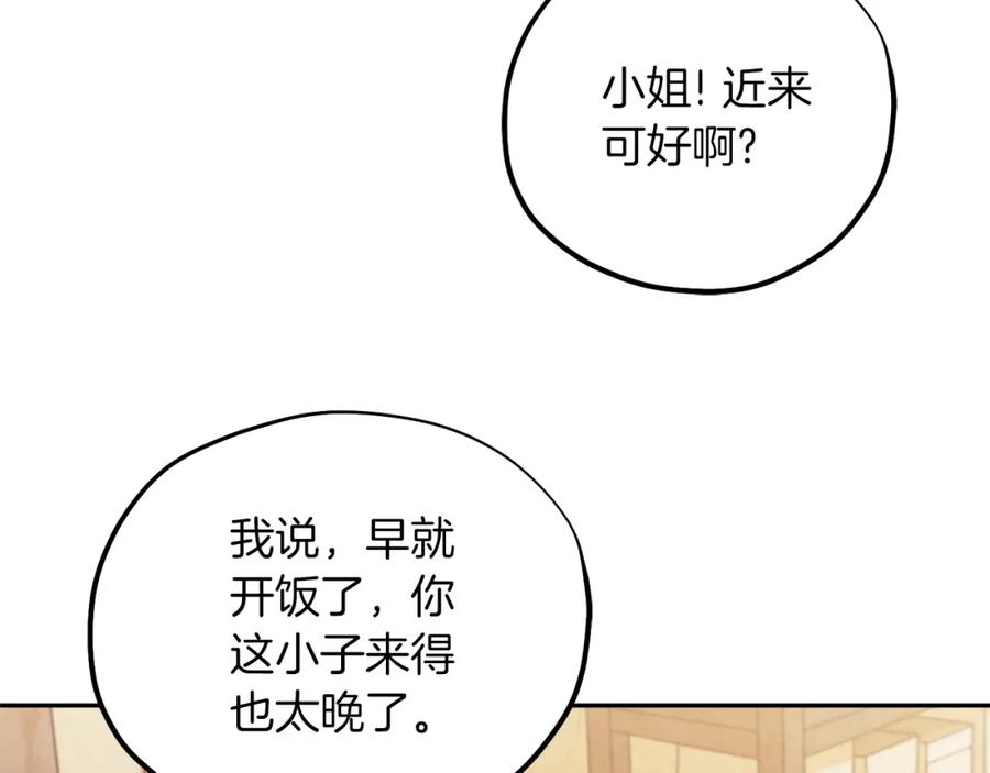 太阳的主人 - 第102话 你说什么？ - 第16张图