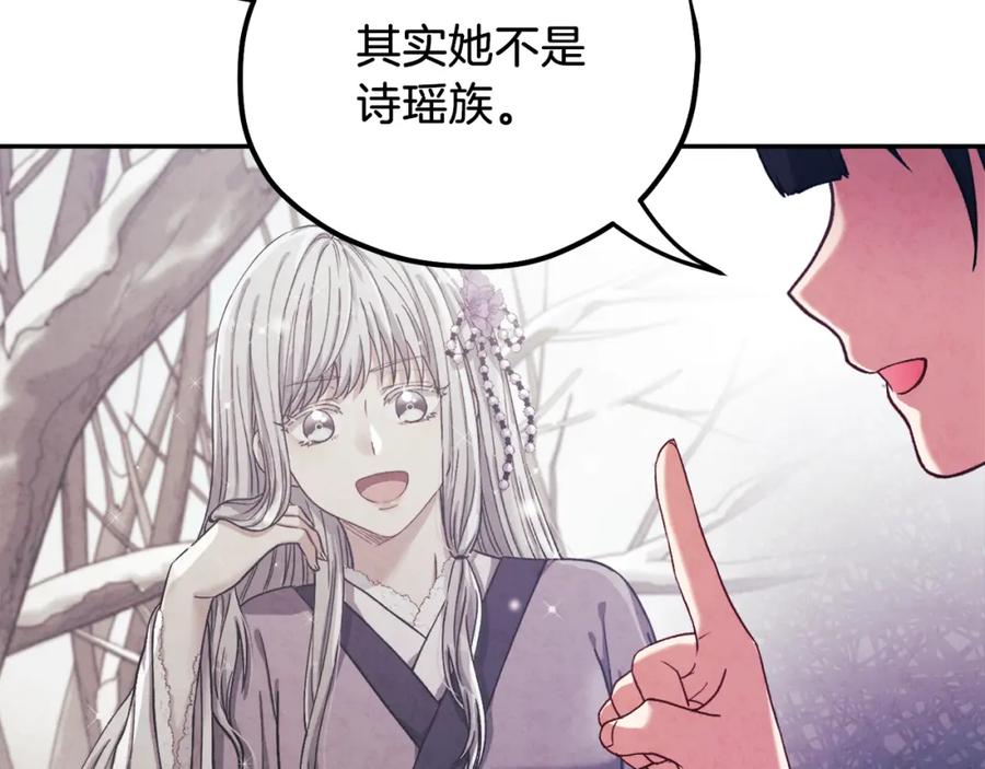 太阳的主人 - 第102话 你说什么？ - 第60张图