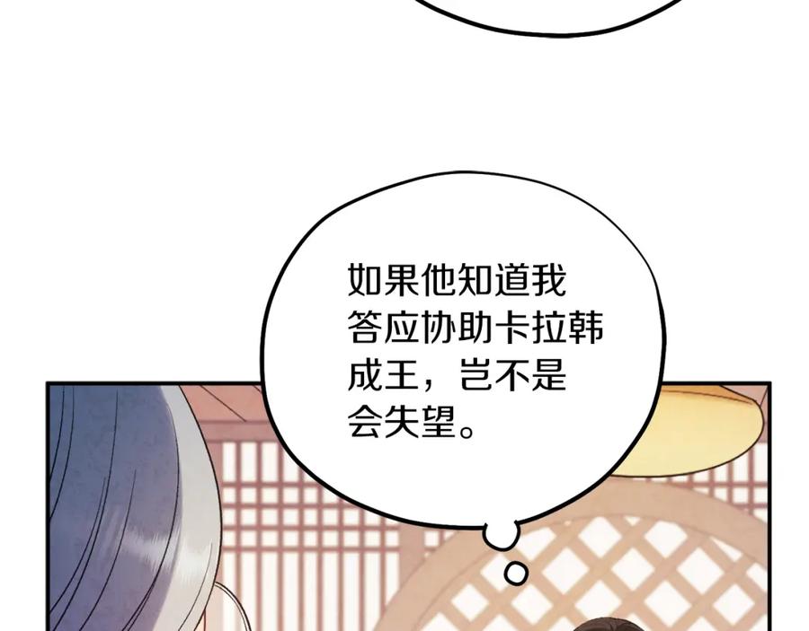 太阳的主人 - 第102话 你说什么？ - 第103张图