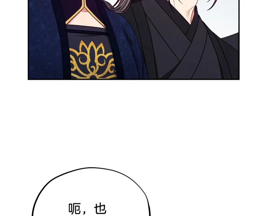 太阳的主人 - 第102话 你说什么？ - 第36张图