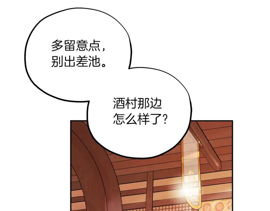 太阳的主人 - 第102话 你说什么？ - 第94张图