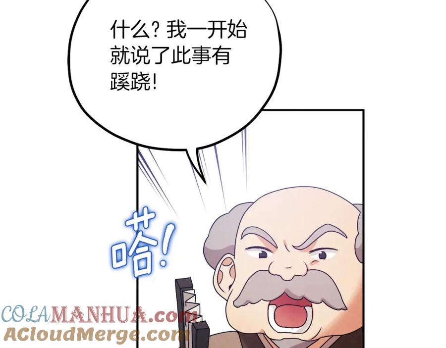 太阳的主人 - 第102话 你说什么？ - 第53张图