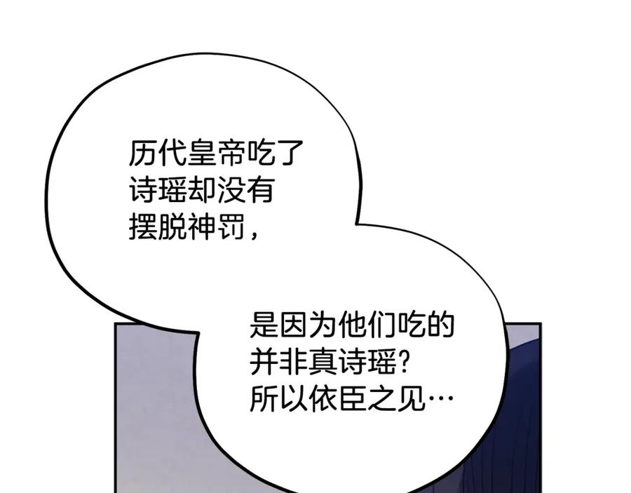 太阳的主人 - 第102话 你说什么？ - 第140张图