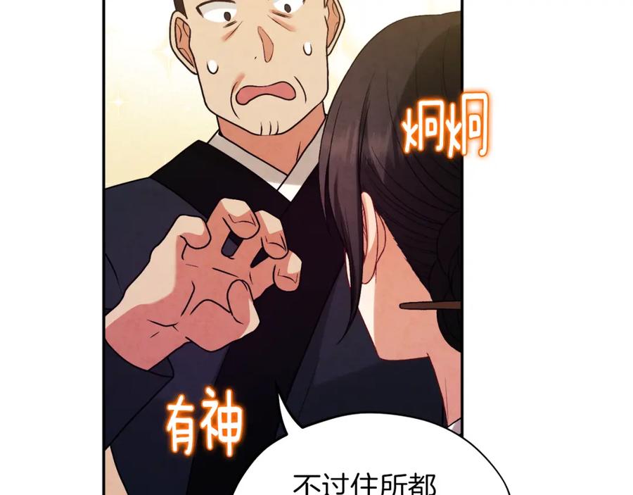 太阳的主人 - 第102话 你说什么？ - 第72张图