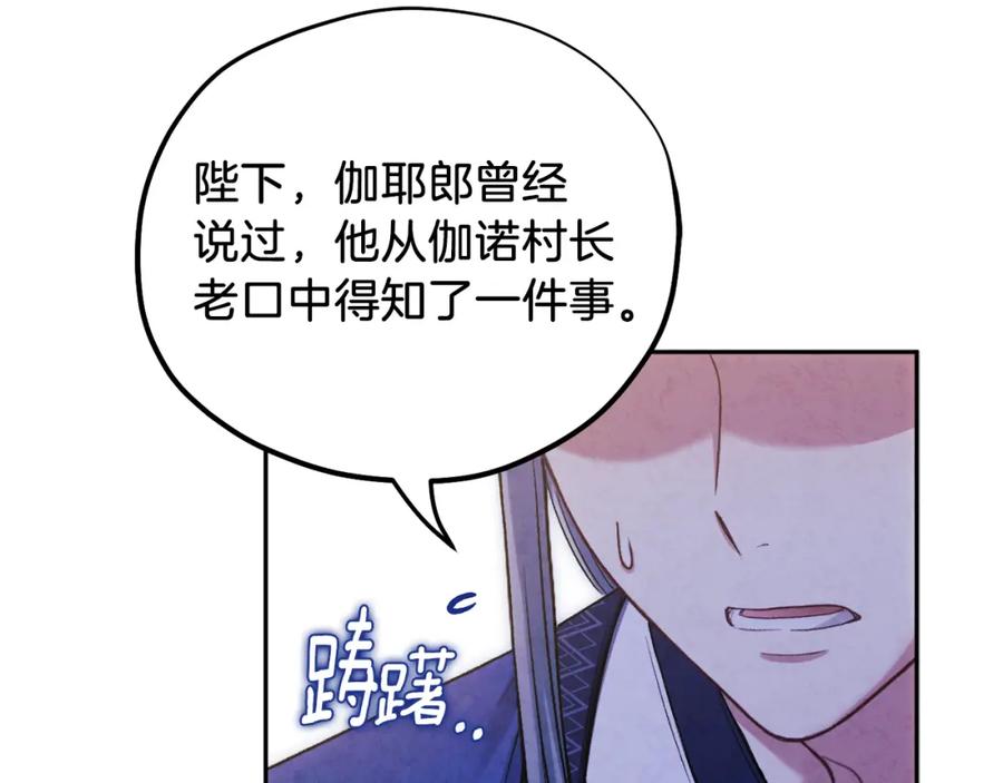 太阳的主人 - 第102话 你说什么？ - 第135张图