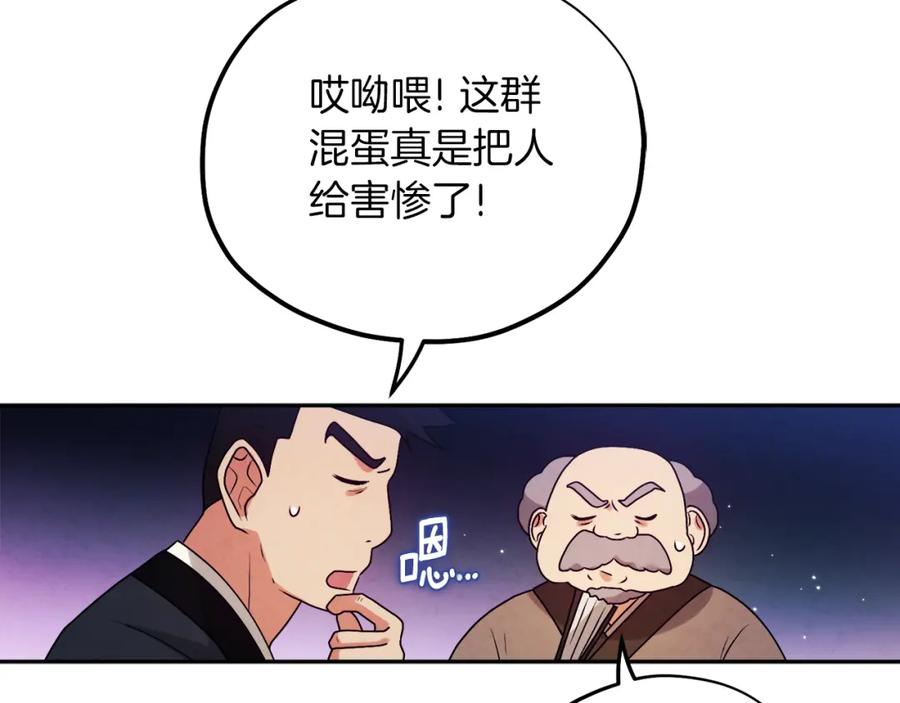 太阳的主人 - 第102话 你说什么？ - 第66张图