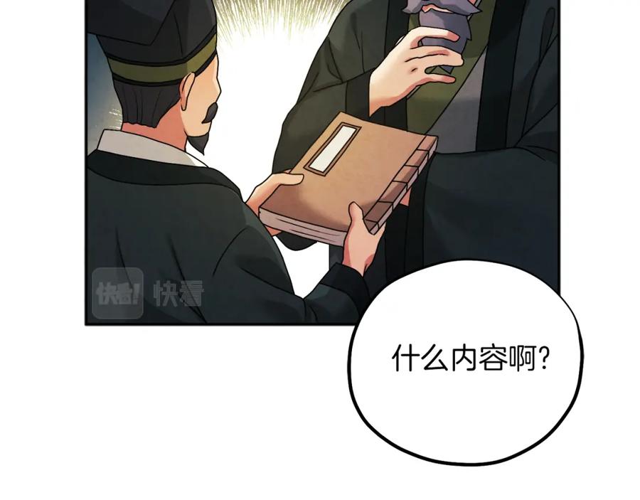 太阳的主人 - 第102话 你说什么？ - 第27张图