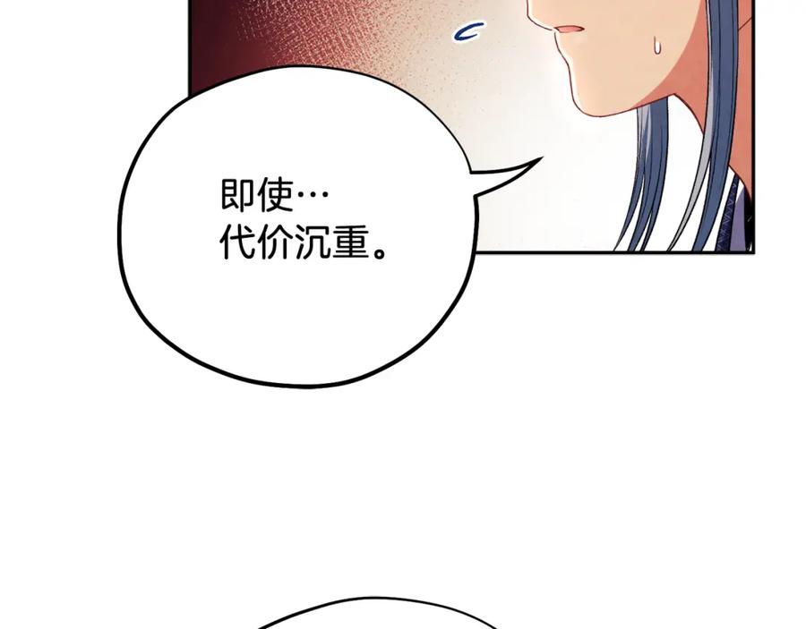 太阳的主人 - 第102话 你说什么？ - 第155张图