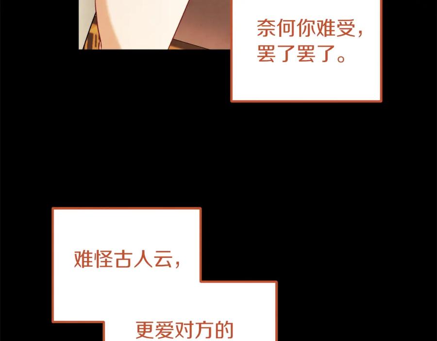 太阳的主人 - 第102话 你说什么？ - 第83张图