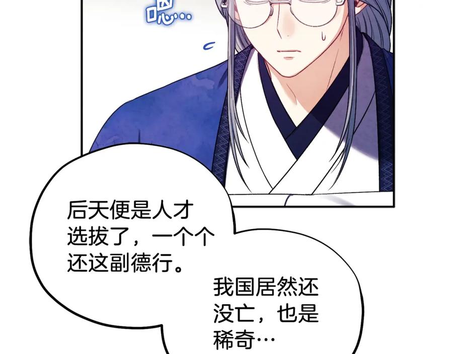 太阳的主人 - 第102话 你说什么？ - 第116张图