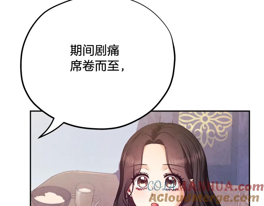 太阳的主人 - 第102话 你说什么？ - 第33张图