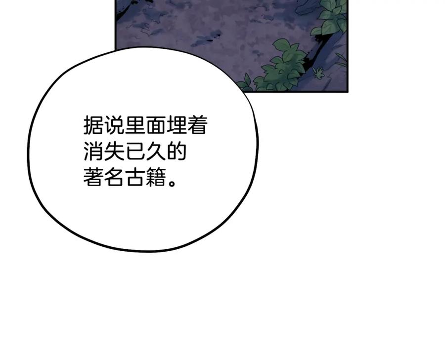 太阳的主人 - 第102话 你说什么？ - 第24张图