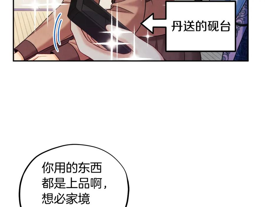 太阳的主人 - 第103话 去考试啦 - 第123张图