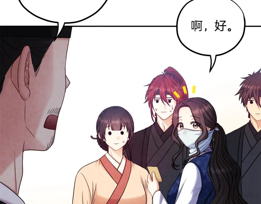 太阳的主人 - 第103话 去考试啦 - 第90张图